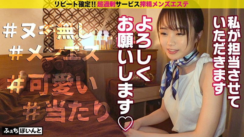 【配信専用】ヌキ無し店なのに…超過剰サービスで疲労も精子もぶっ飛ぶ！！リピート確定！搾精メンズエステ ＃1渡辺まお・加茂なぎ・愛瀬るか