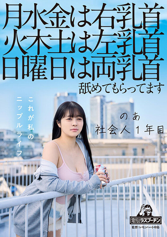 月水金は右乳首火木土は左乳首日曜日は両乳首舐めてもらってますのあ社会人1年目羽月乃蒼羽月乃蒼