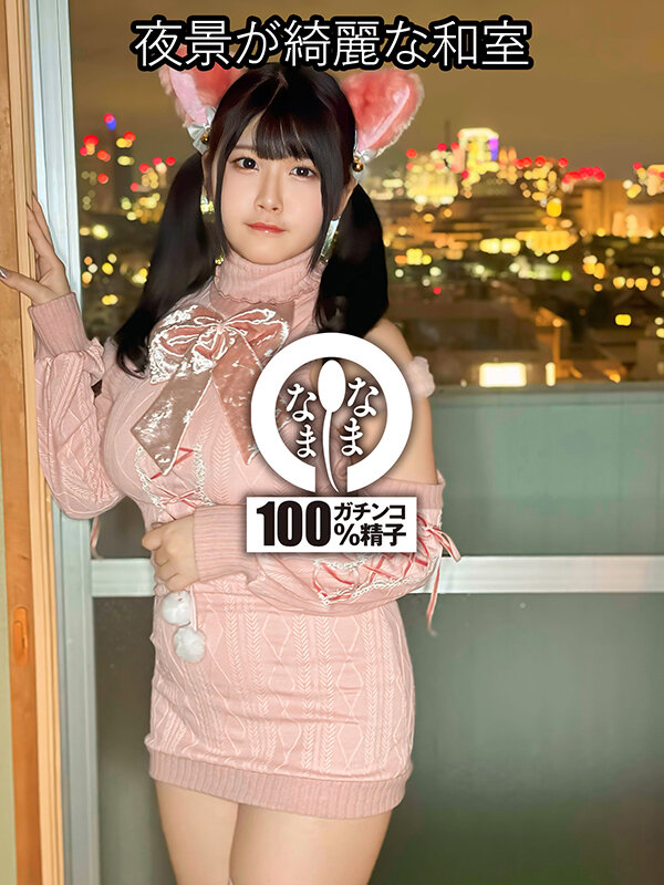 ［Hカップ］［真正中出し］［解禁］ふわもちBODYに膣奥3発 羽月果音羽月果音