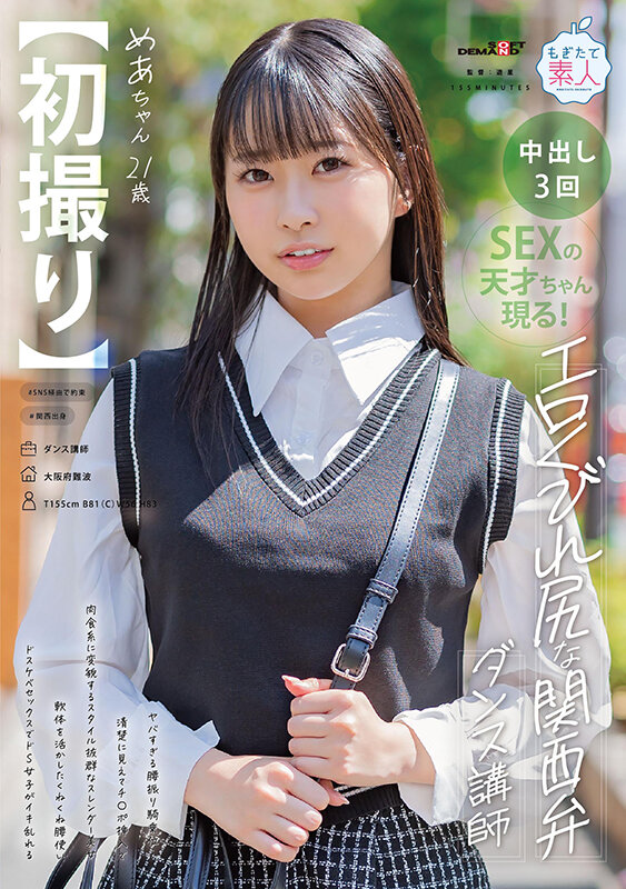 【初撮り】エロくびれ尻な関西弁ダンス講師 ヤバすぎる腰振り騎乗位…清楚に見えてチ〇ポ挿入で肉食系に変貌するスタイル抜群なスレンダー美女 軟体を活かしたくねくね腰使いドスケベセックスでドS女子がイキ乱れる めあ・21歳 天美めあ天美めあ