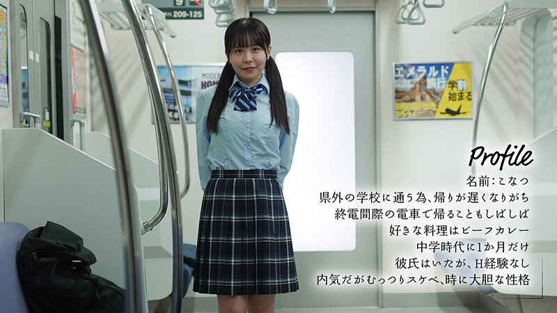 最終胸チラ誘惑電車 誰もいない2人きりの車内でFカップ美少女と胸揉み性交した 柏木こなつ柏木こなつ