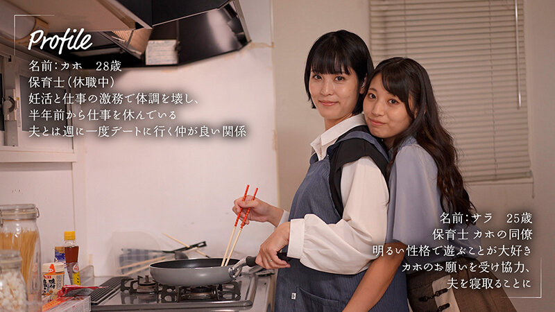 私の夫を寝取ってください 玉城夏帆 宇流木さらら玉城夏帆・宇流木さらら