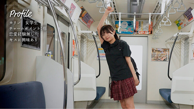 最終接吻電車 誰もいない2人きりの車内で美少女と何度もキス×キス×キス 北岡果林北岡果林