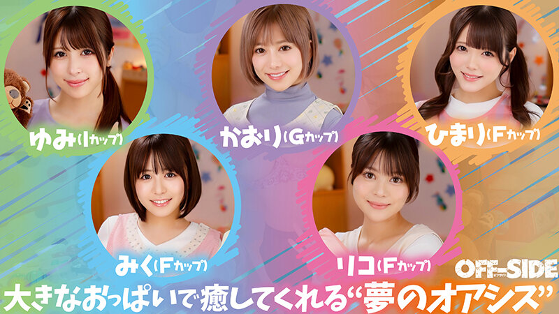 童心に返って甘えたい男子のオアシス！おとな保育園 エッチな巨乳保育士がバブみ全開のヌキヌキ保育で癒してくれる！