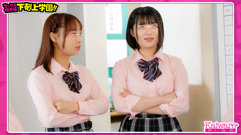 セックス偏差値下剋上学●！！ エロければエロいほど優等生！ 松下美優 加藤舞