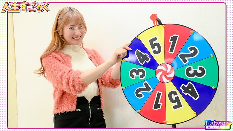 人生すごろく 勇気ある街行くお嬢さんが体を張って挑戦！かれん（26歳）ネイリスト