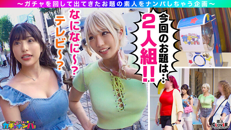 001＃激レア素人ガチャナンパ！/素人CLOVERコンプリートベストッ！