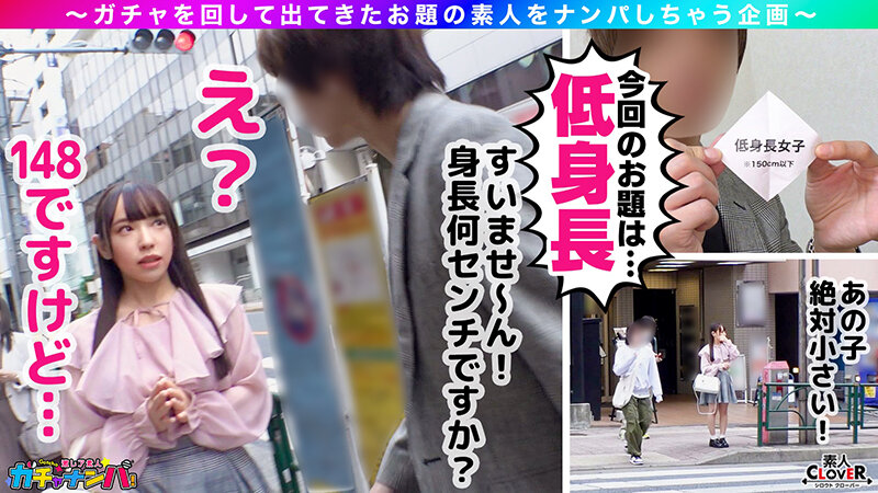 002＃激レア素人ガチャナンパ！/素人CLOVERコンプリートベストッ！