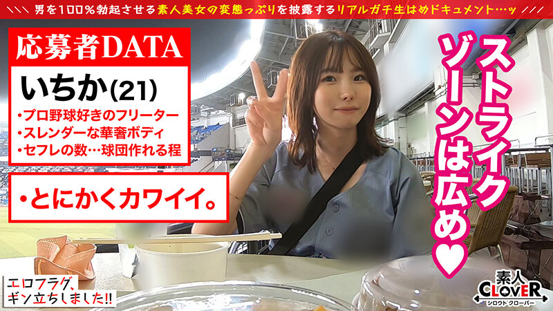 010＃エロフラグ、ギン立ちしました！/素人CLOVERコンプリートベストッ！