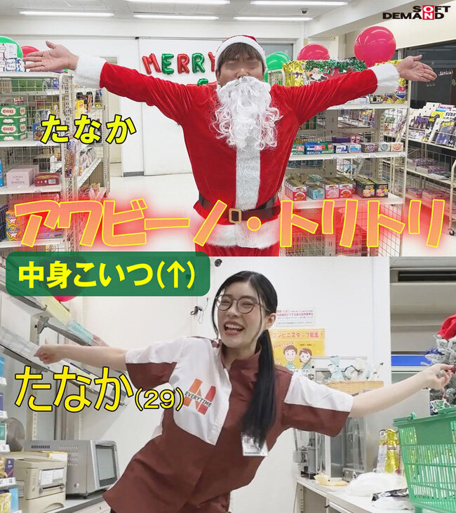 憑依バカッター 神木麗 奇跡のクリスマスプレゼント？！ デカ乳バイトちゃんのカラダ使って大暴走じゃーいww クリスマスのコンビニで再びエロバカ大炎上スペシャル聖夜のおっぱいま〇こ投稿！29連発マシマシ祭り！！神木麗