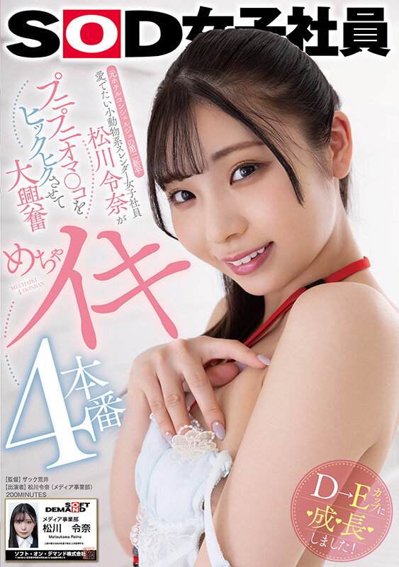 元ホテルコンシェルジュの第二新卒 愛でたい小動物系スレンダー女子社員松川令奈がプニプニオマ○コをヒックヒクさせて大興奮 めちゃイキ4本番松川令奈