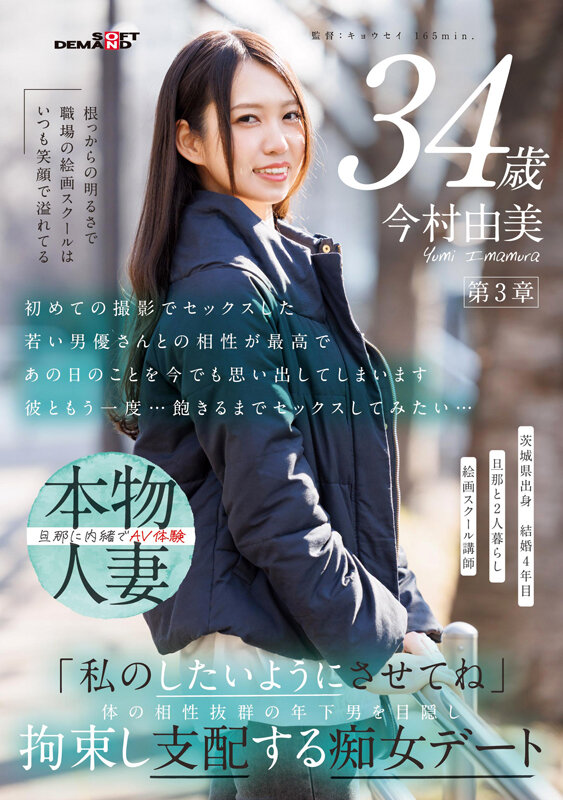 根っからの明るさで職場の絵画スクールはいつも笑顔で溢れてる 今村由美 34歳 第3章 「私のしたいようにさせてね」体の相性抜群の年下男を目隠し拘束し支配する痴女デート今村由美