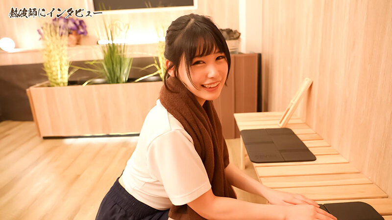 「私のアウフグースを堪能ください。」 サウナで挿入されても汗だくで平然とタオルで仰ぎ続ける女性熱波師 熱波師1年目逢月さん