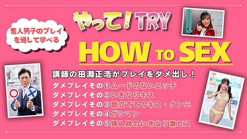 小那海あやをイカせたら、ご褒美生中出しSEX！素人男子のプレイを通して学べるHOW to SEX小那海あや