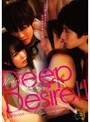 Deep Desire 2 ‐Please‐桜木優希音・愛原れの