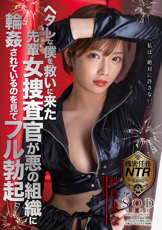 ヘタレな僕を救いに来た先輩女捜査官が悪の組織に輪●されているのを見てフル勃起 紗倉まな紗倉まな