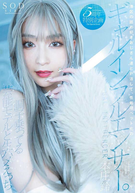 港区の舐め好きおじさん達とP活して、性処理ペット化のギャルインフルエンサー。調子乗ってる芸能モデルと生ハメえっち 本庄鈴本庄鈴