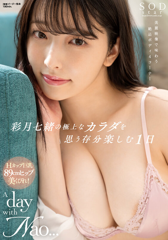彩月七緒の極上なカラダを思う存分楽しむ1日 A day with Nao… 彩月七緒【圧倒的4K映像でヌク！】彩月七緒