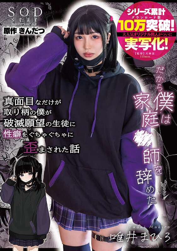 真面目なだけが取り柄の僕が破滅願望の生徒に性癖をぐちゃぐちゃに歪まされた話～だから僕は家庭●師を辞めた～ 唯井まひろ唯井まひろ