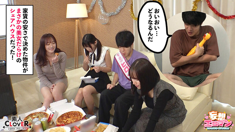 【ようこそ性欲モンスターシェアハウスへ】 1年上お姉さんとフェラ抜き＆生パコ入居祝い☆ 2超カワな同年＆年下盛り娘2人と搾精されまくり3P乱交☆性欲∞な女たちとの昇天しまくり新性活♪【妄想エロマン♯ホノカ＆リサ＆リン】