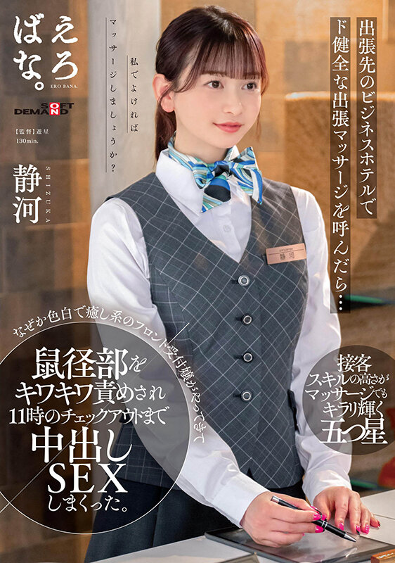 出張先のビジネスホテルでド健全な出張マッサージを呼んだら…なぜか色白で癒し系のフロント受付嬢がやってきて鼠径部をキワキワ責めされ11時のチェックアウトまで中出しSEXしまくった。 静河静河