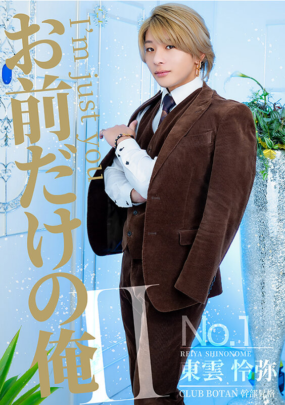 お前だけの俺 II 氷堂りりあ氷堂りりあ