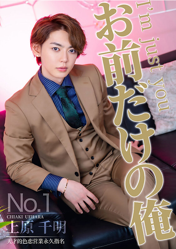 お前だけの俺 4 上原千明 沙月ふみの沙月ふみの