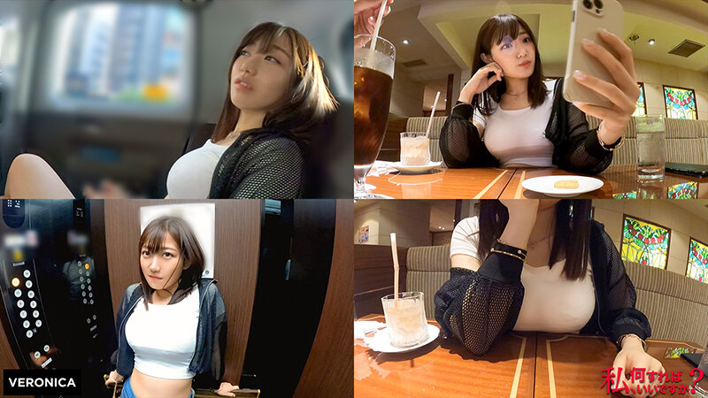 ＃001私、何すればいいですか？/VERONICAアッセンブルッ！