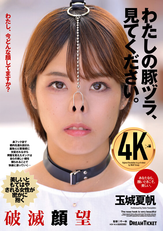 わたしの豚ヅラ、見てください。 玉城夏帆玉城夏帆