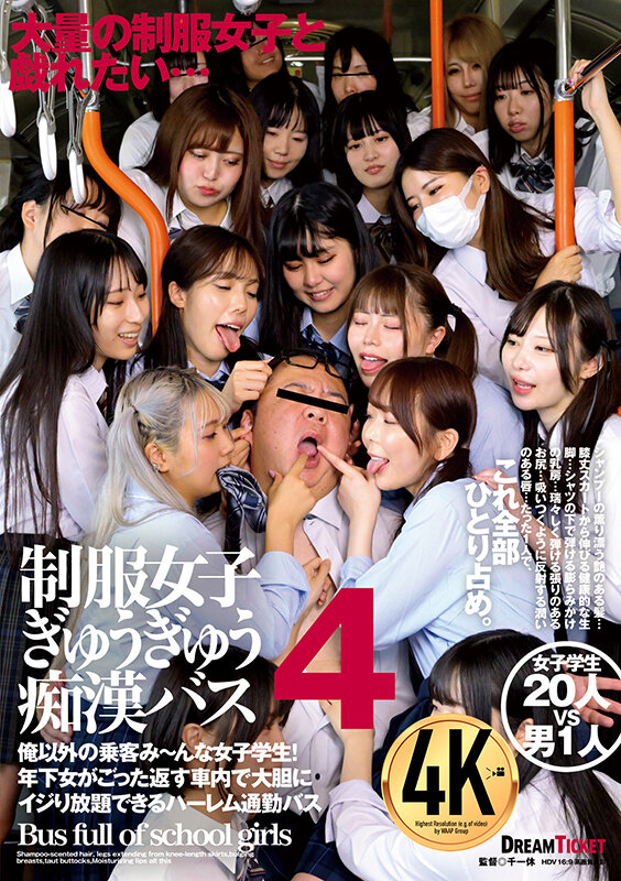 制服女子ぎゅうぎゅう痴●バス 4久和原せいら・福田もも・和久井美兎