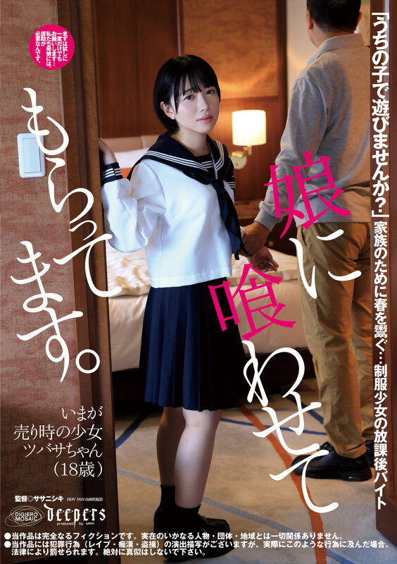 娘に喰わせてもらってます。 南見つばさ南見つばさ