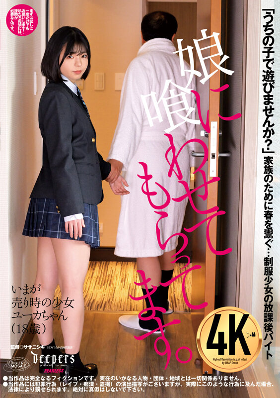 娘に喰わせてもらってます。 市井結夏市井結夏