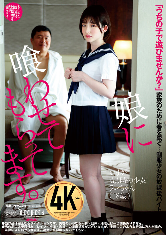 娘に喰わせてもらってます。 姫野らん姫野らん