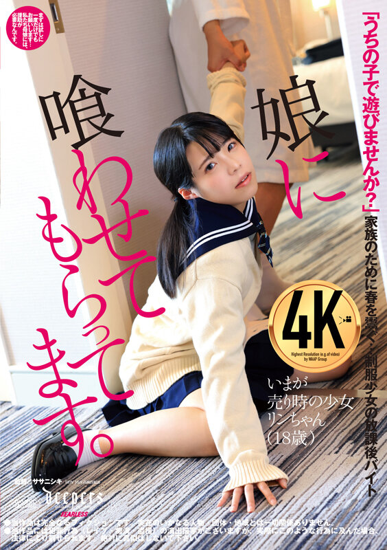 娘に喰わせてもらってます。 生田りん生田りん