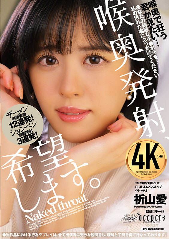 喉奥発射、希望します。 祈山愛祈山愛