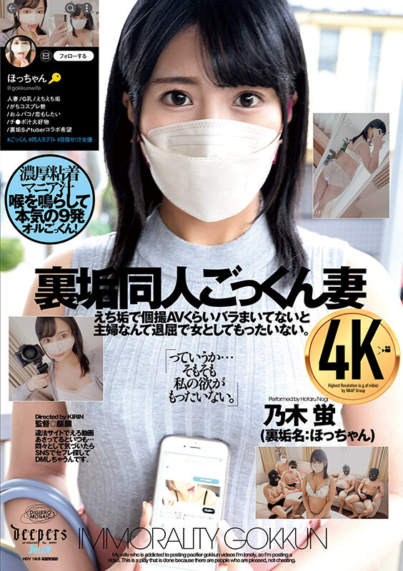 裏垢同人ごっくん妻 乃木蛍乃木蛍