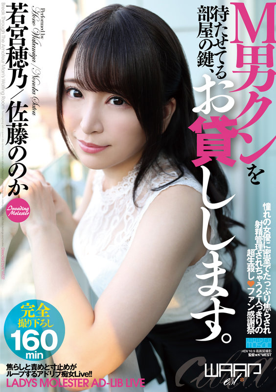 M男クンを待たせてる部屋の鍵、お貸しします。 HKW-003若宮穂乃・佐藤ののか（加藤ももか）