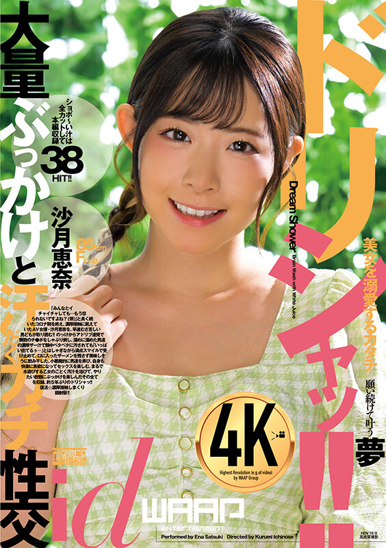 ドリシャッ！！ 沙月恵奈沙月恵奈