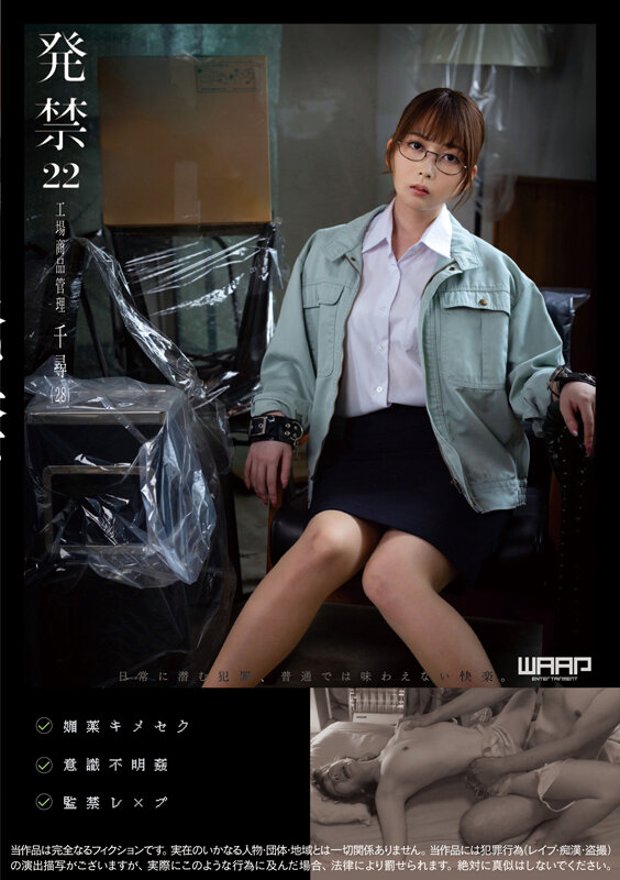 発禁 22 工場商品管理 千尋（28）千尋