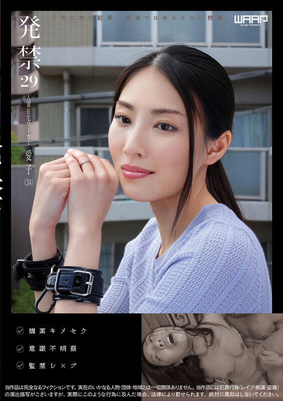 発禁 29 人妻在宅ワーカー 愛子（34）