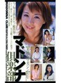 【美熟女マガジン】 マドンナ倶楽部葉月由良（星野綾香、中州悠良）・酒井ちなみ（紫葵）・池端あやめ