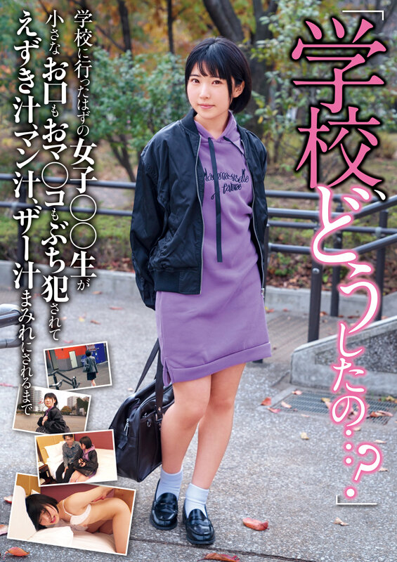 午前10時、学校どうしたの… 美少女が学校をサボったら、知らないおじさんに騙され、脅され、ヤられてしまいました。皆月ひかる・有栖るる・泉りおん