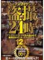 The ノンフィクション 盗撮24時 プライベートSEXを盗み撮られて発売されてしまった女性たち 12人 Pornography AWARD 004