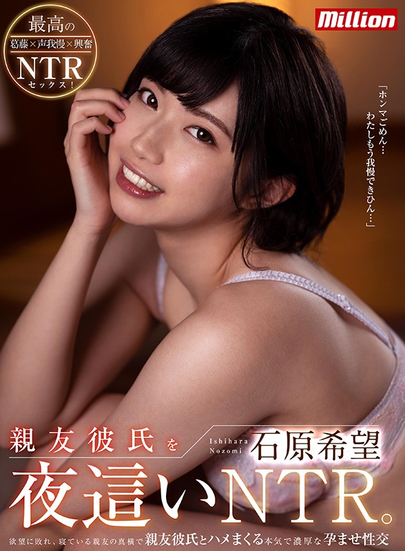 親友彼氏を夜●いNTR。欲望に敗れ、寝ている親友の真横で親友彼氏とハメまくる本気で濃厚な孕ませ性交 石原希望石原希望