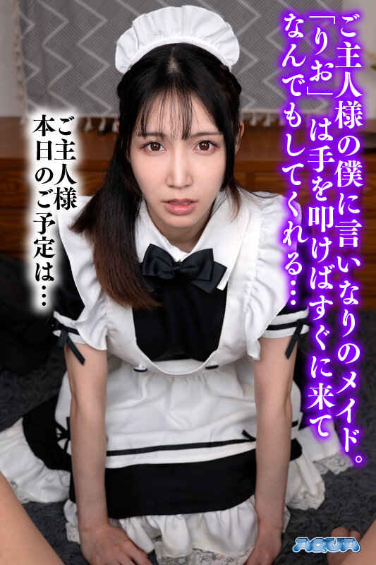 【VR】メイドハラスメント いいなりメイドの軽蔑の眼差しで僕のおちんちんは何度でも甦る 坂本りお坂本りお