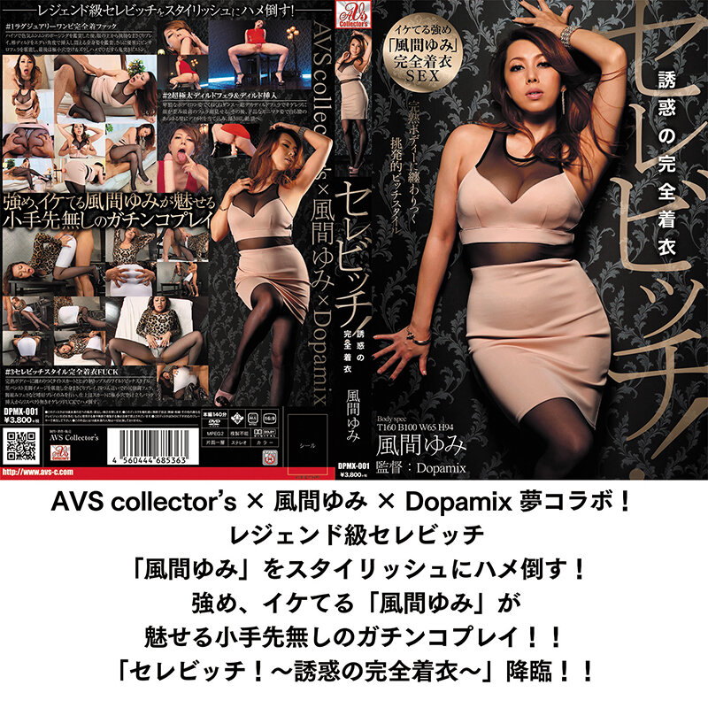 【福袋】イケてる強めでセレブなビッチを完全着衣でとことんハメ倒す！小手先無しのガチンコ着衣FUCK 激盛り15作品1919min 31時間over！風間ゆみ・北川エリカ・蓮実クレア