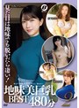 見た目は地味でも脱いだら凄い！ 地味美巨乳BEST480分2松下紗栄子・宮西ひかる・根尾あかり