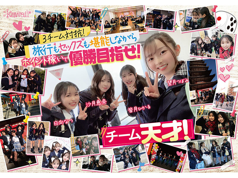 AV界で最も制服が似合うオールスター10人大乱交！チ●ポ抜きまくって青春ポイントを稼ぎまくれ！3チーム対抗チキチキ修学旅行！チーム天才！ 観光もSEXもいっちばん堪能！全員が自由人！オール顔射！阿吽のハーレム感！エロの化学反応！柏木こなつ・小野寺舞・皆月ひかる