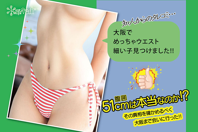 なんと！！ウエスト51cmしかも脱いだら上向きFカップ 美クビレ少女が緊急AVデビュー！ 日向理亜日向理亜