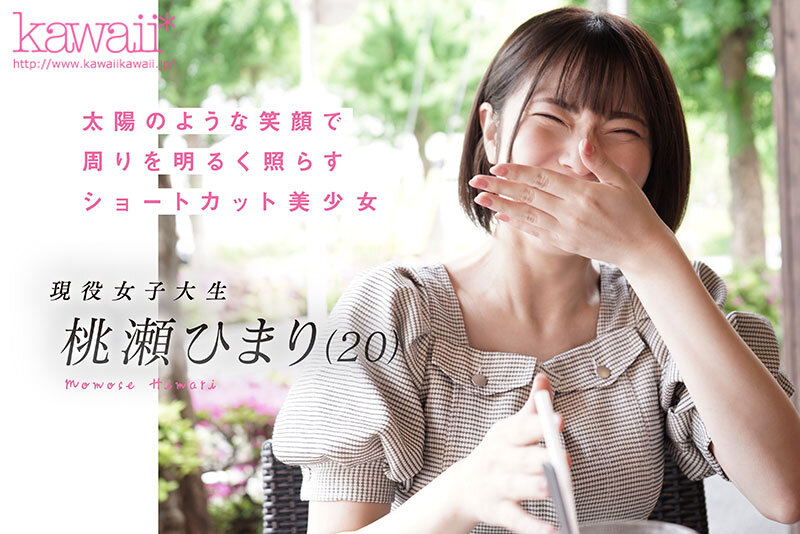 アイドルフェイスの裏に隠したもう一つの私…息苦しくてダークな世界 新人！kawaii*デビュー 桃瀬ひまり桃瀬ひまり